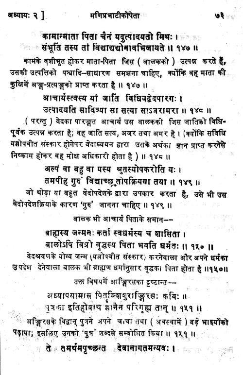 Manusmriti (HSS 226)